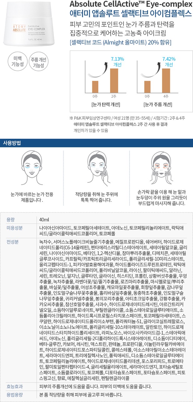 Atomy Absolute Cellactive Eye Cream Kem mắt & Serum