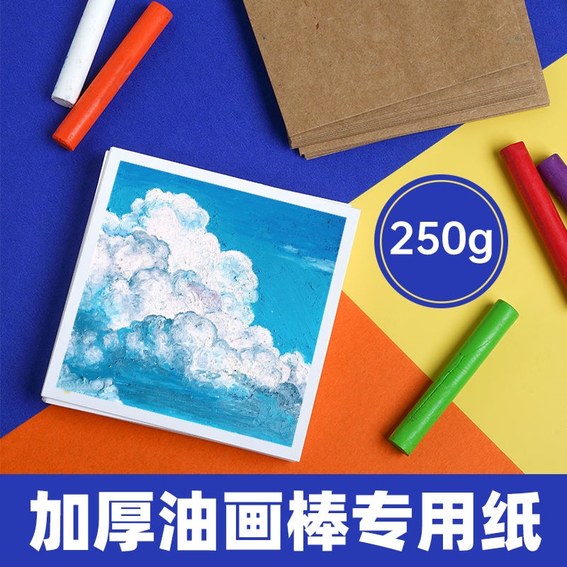 Oil pastel special paper square A6A5A4 beginners professional fine-grained cardboard white cardboard black cardboard kraft card paper special paper crayon painting paper heavy color special book