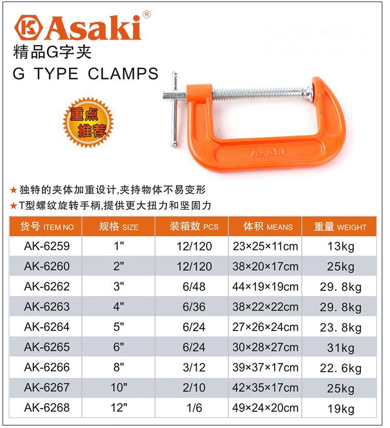 Cảo chữ c asaki ak-6259 c2-1inch