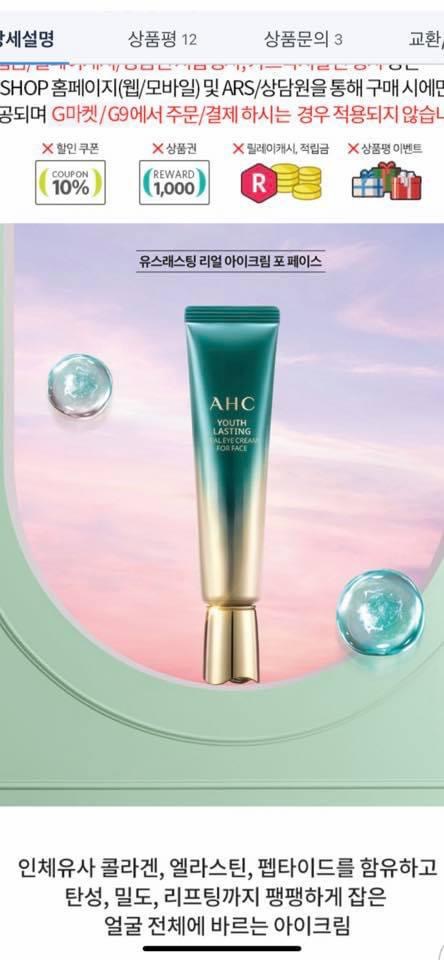 Kem mắt AHC