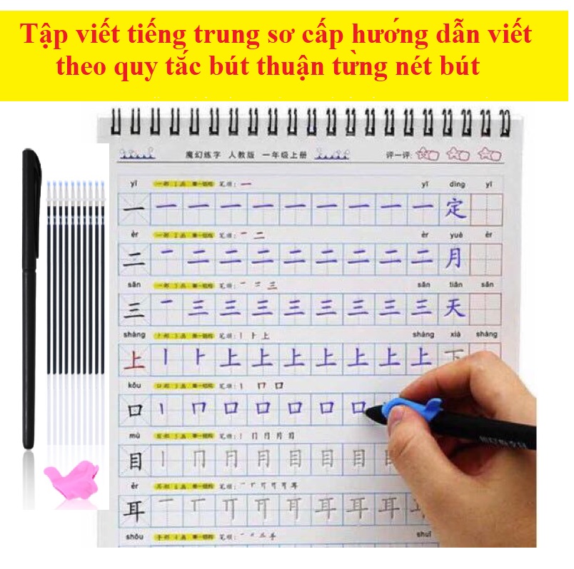 Bộ vở luyện viết chữ hán,luyện viết tiếng trung quốc ,luyện viết tiếng hoa sơ cấp vở viết 5 phút trôi màu tặng 20 ngòi bút vỏ cao cấp và đệm tay đỡ mỏi (tặng kho tài liệu 20G qua mail)