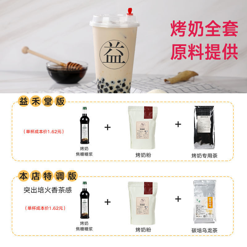 Sữa Bột Nướng Yihetang Nguyên Liệu Đặc Biệt Cho Quán Trà Sữa, Sữa Bột, Sữa Nướng, Bột Sữa Thương Mại, Gói Nhỏ hot