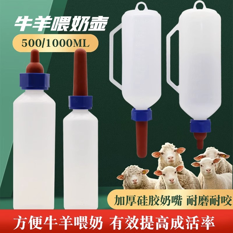 Bình Sữa Bò Và Cừu Được Đề Xuất Xuyên Biên Giới, Bình Sữa Dày, Núm Vú Silicone, Bình Sữa Bê, Bình Sữa Cho Cừu, Bình Sữa Cho Thú Y