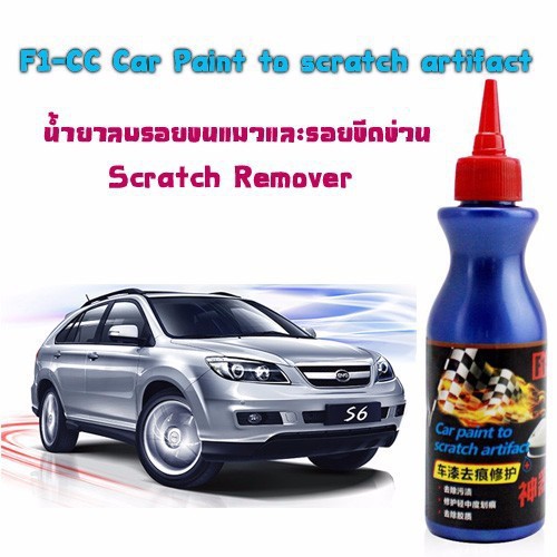 Kem xóa vết xước ô tô xe máy