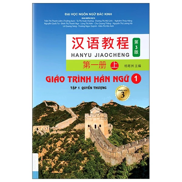 Chinese Language Textbook 1: Volume 1 - Upper Volume (Version 3) - Reprinted 2025
