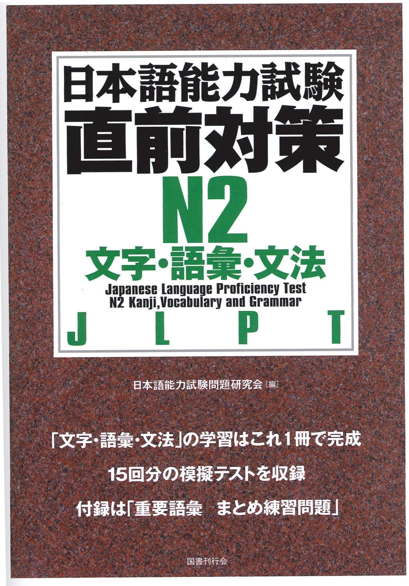 Chokuzen Taisaku N2 - Sách luyện thi tổng hợp N2 Từ vựng・Câu・Ngữ pháp - Bản dịch tiếng Việt + In màu