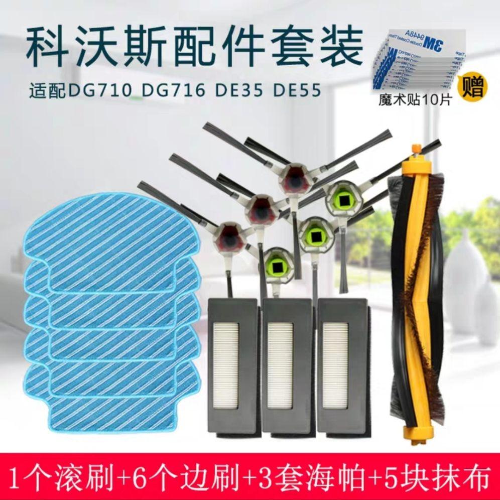 Set phụ kiện robot lau nhà dd35,37; de33,35; de53, 55