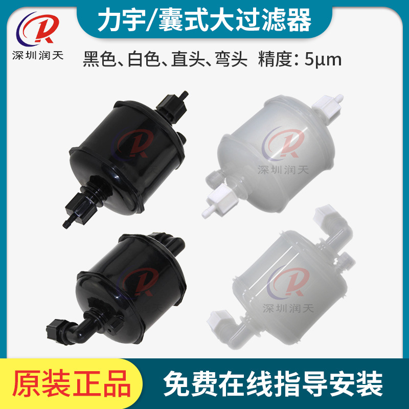 Lực Vũ UV Bộ Lọc Mực Lớn UV Máy In Phẳng Máy In Gốm Máy In Phun Máy In Phun Máy In Phun Bộ Lọc Túi