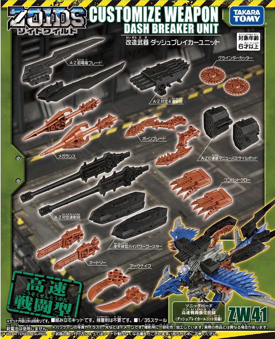 Thú Vương Đại Chiến Zoids - Bộ Trang Bị ZW41 Dash Breaker Unit