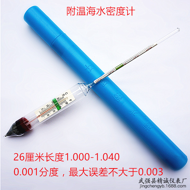 🔥🔥 tỷ trọng kế của máy đo độ mặn nước biển cỡ lớn bằng thủy tinh mật độ đo lường nuôi trồng thủy sản biển đồng hồ đo nổi với nhiệt độ