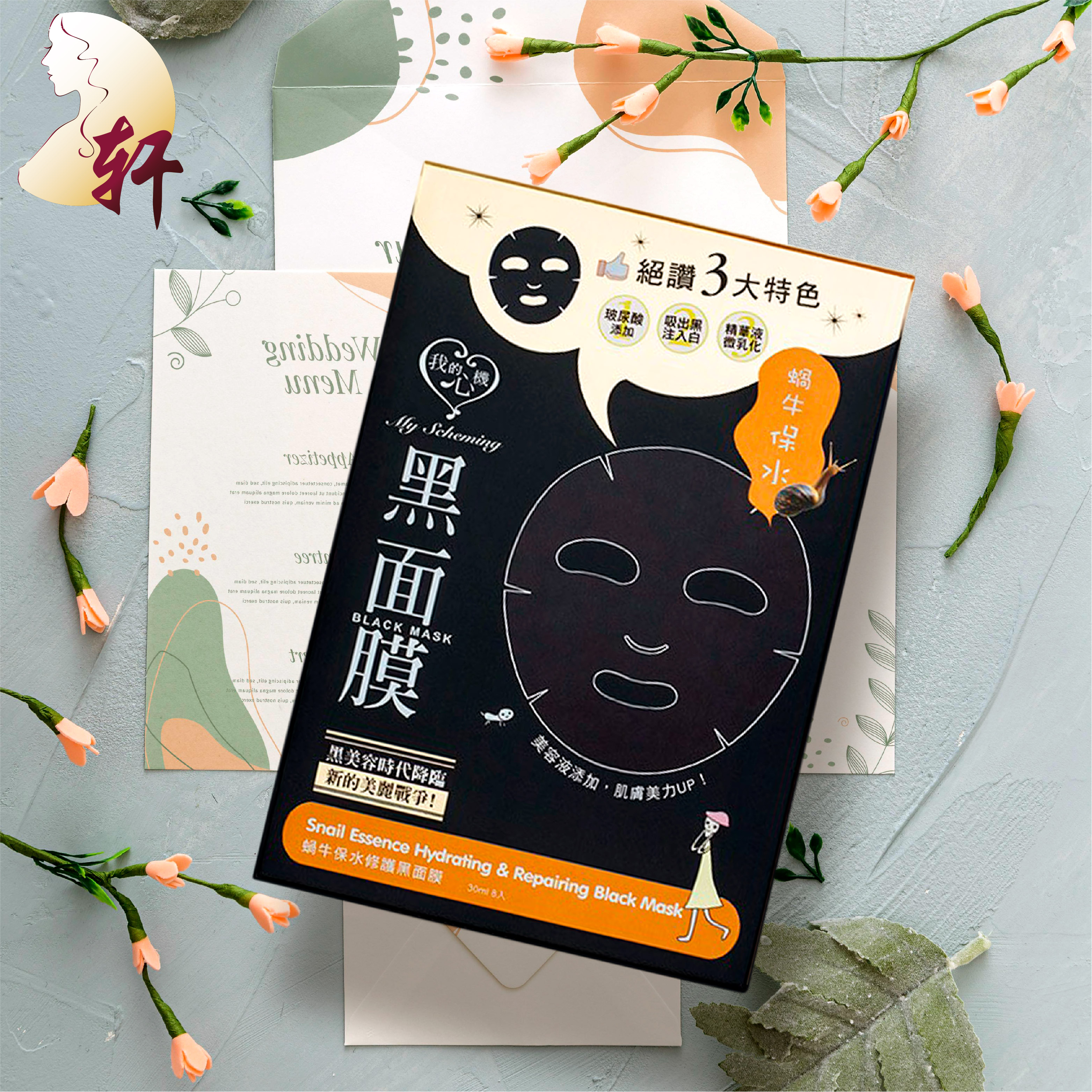 Nguyên hộp 08 miếng mặt nạ ốc sên my scheming snail essence hydrating & repairing black mask