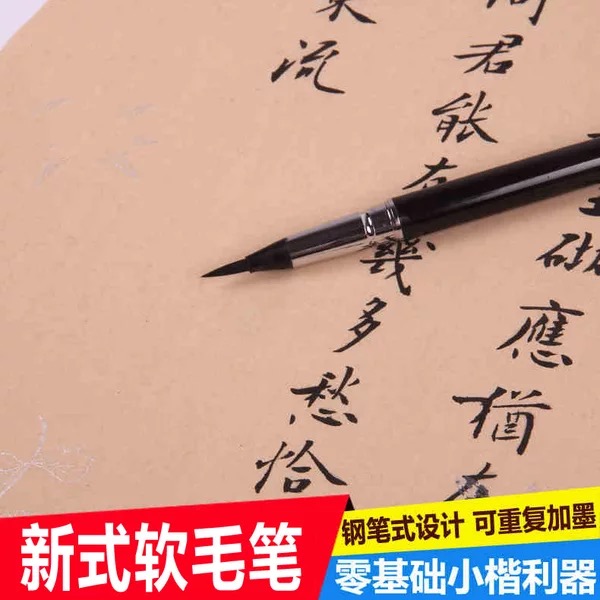 Bút lông thư pháp bơm mực jinhou, Bút luyện viết tiếng trung