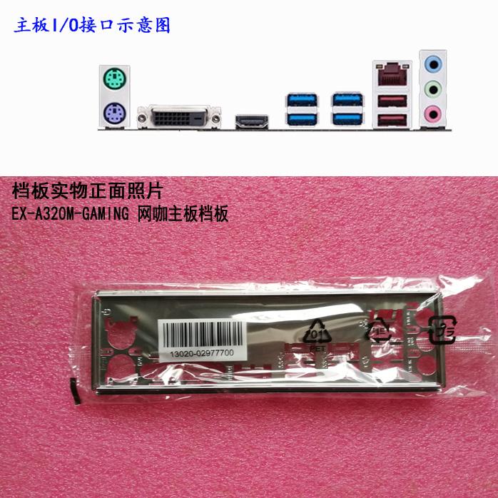 Cho EX-A320M-GAMING IO lá chắn trở lại tấm backplate backes Blend cket