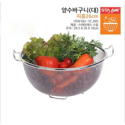 Rổ inox đai nhỏ Sta Ami Hàn Quốc ST-005 hàng cao cấp chất liệu inox sáng bóng không gỉ sét