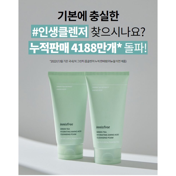 Sữa rửa mặt trà xanh innisfree 150gr