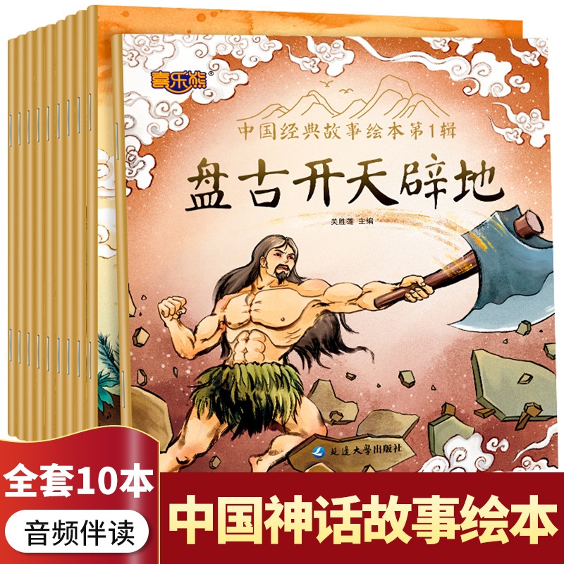 10pcs Chinese Ancient Mythology Idiom Story Reading Video Accompaniment Learn Language Character Pinyin Children's Picture Book
