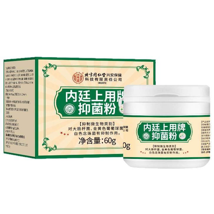 北京同仁堂内廷上用内廷上用牌抑菌粉60g/盒多种植物萃取Beijing Tongrentang Imperial Use Antibacterial Powder 60g/Multiple Plant Extracts