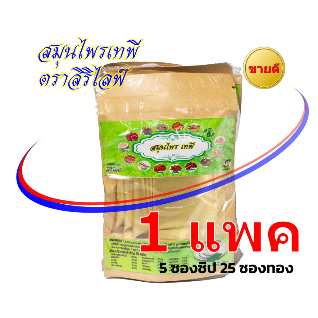 5 túi 25 gói nhỏ trà thảo mộc tea tepee thái lan