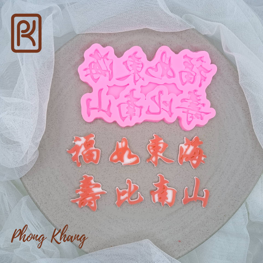 [Ảnh thực] Khuôn silicon 3d Phong Khang làm rau câu chữ hoa Phúc Như Đông Hải - Thọ Tỷ Nam Sơn