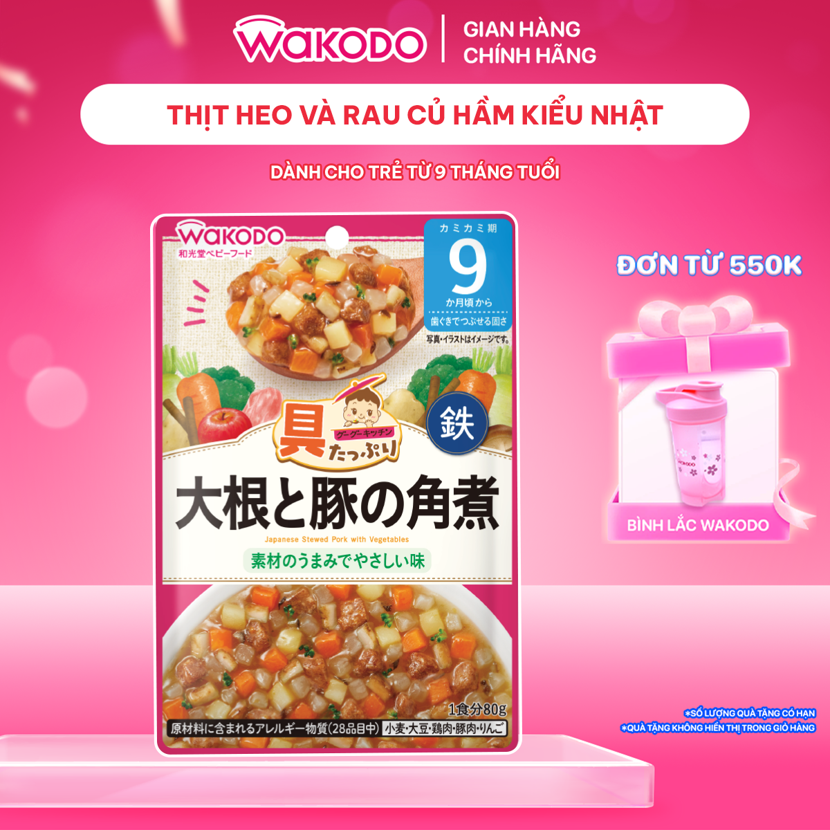 [Từ 9 tháng tưổi] Thịt Heo Và Rau Củ Hầm Kiểu Nhật ăn dặm Wakodo 80g ăn liền cho bé, bổ sung Fe, Ca, chất xơ, dùng kèm với cơm, cháo, bún , không dùng chất bảo quản