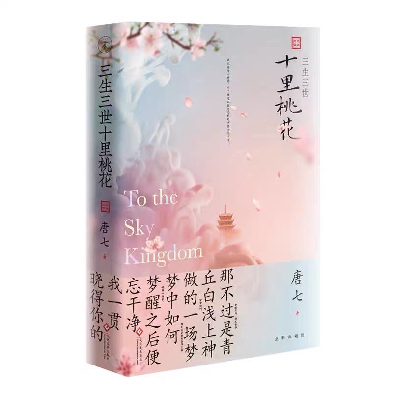Tam sinh tam thế thập lý đào hoa
