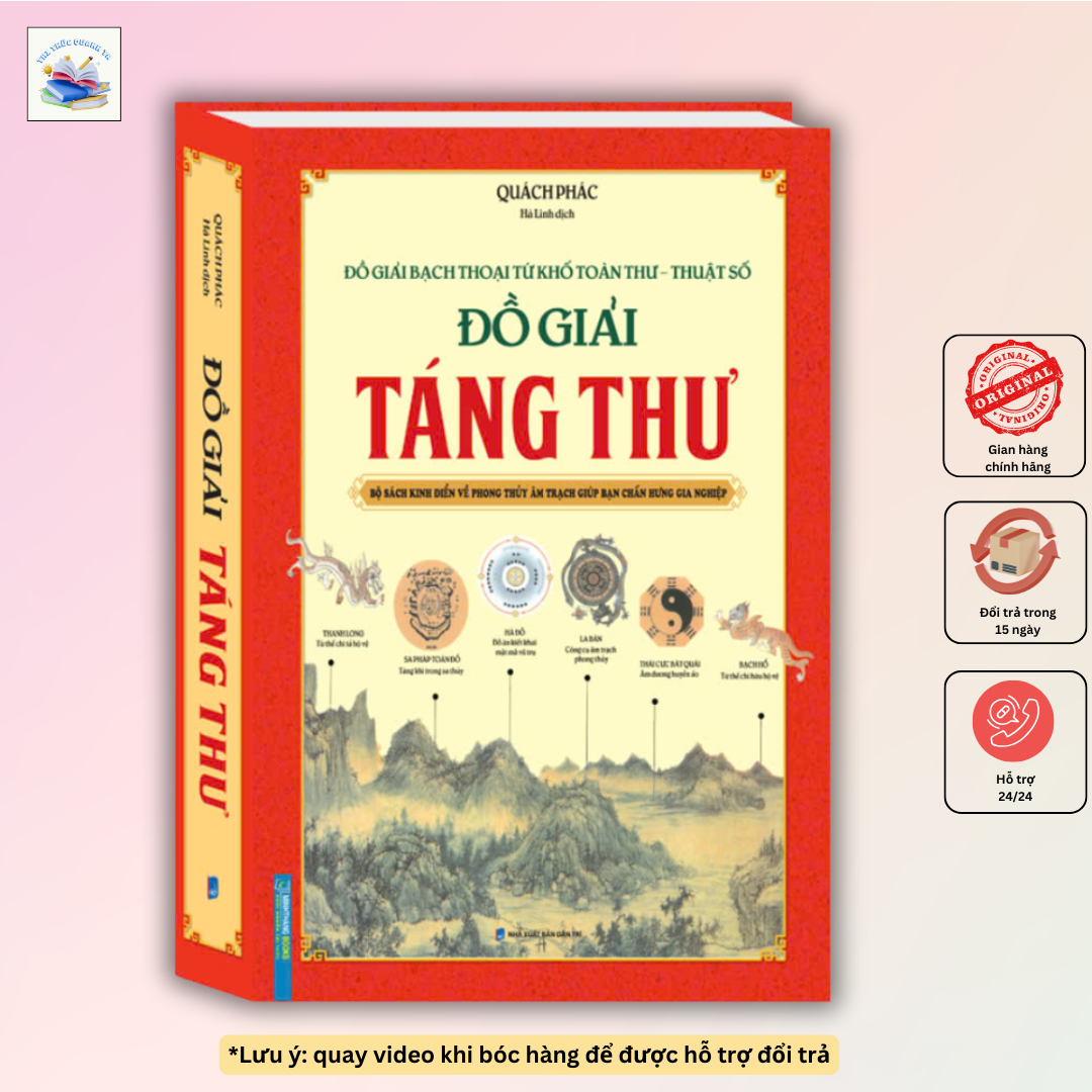 Đồ giải táng thư - Đồ giải bạch thoại tứ khố toàn thư - thuật số