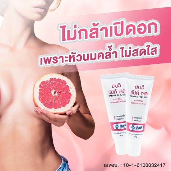 Kem làm hồng nhũ hoa thái lan yanhee pink gel 10g