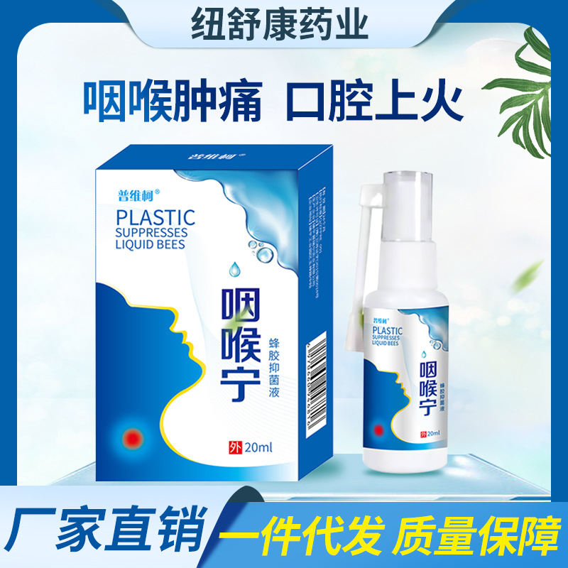 Puweike Factory OEM Oral Spray Substitute Processing Throat Swelling and