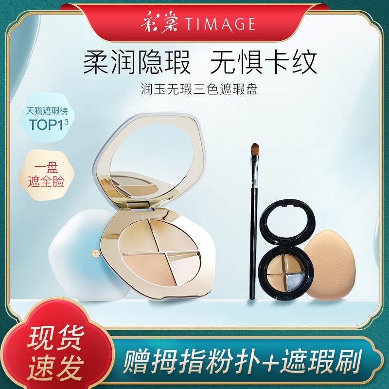 TIMAGE color siu-tong three color cover plate of small kind concealer precise cover tears ditch black rim of the eye facial color spots