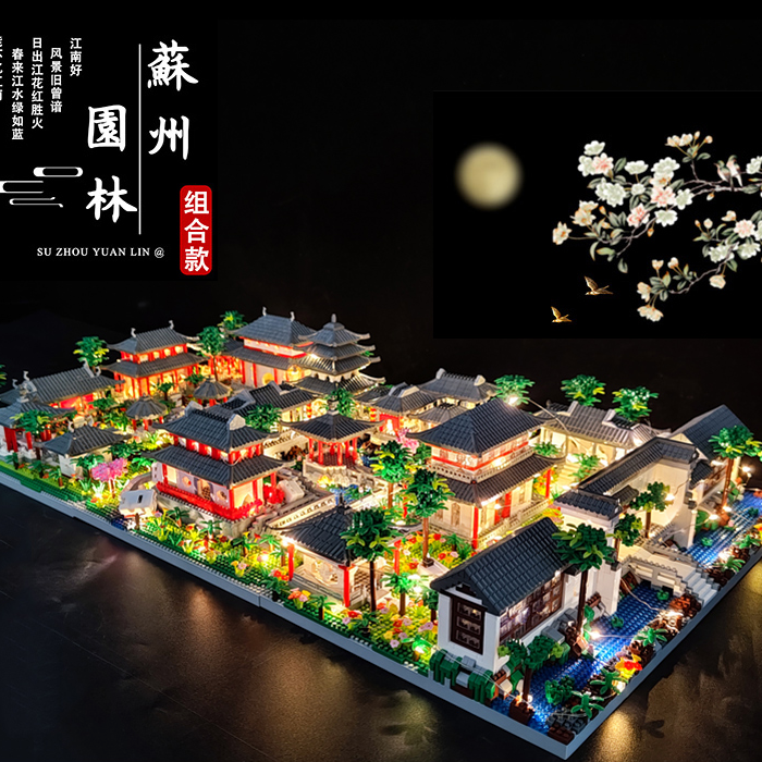 Bộ xếp hình lắp ráp kiến trúc Khu vườn tô châu vườn ngự uyển tử cấm thành trung quốc