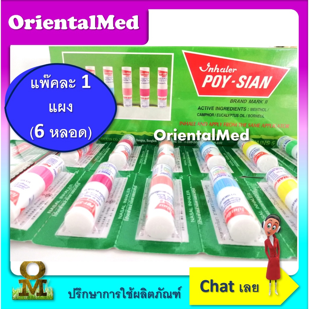 Combo 6 ống hít thông mũi poy-sian