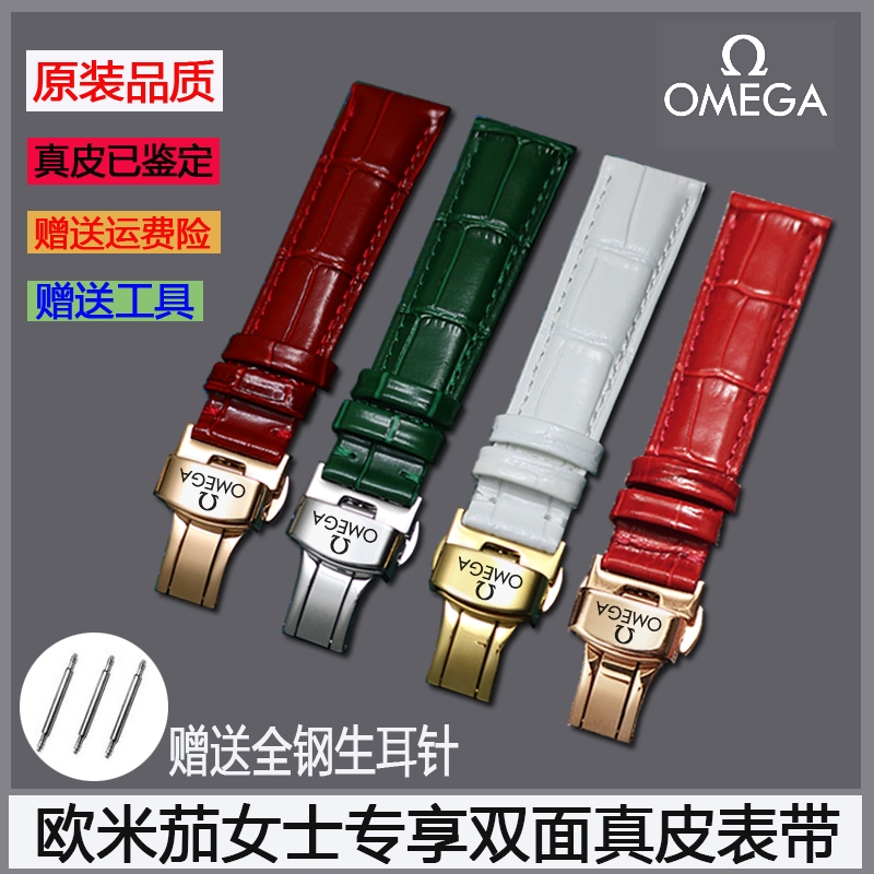 Dây đeo đồng hồ nữ Omega chính hãng da chính hãng khóa bướm cá ngựa đỏ xanh dây đồng hồ khóa bướm 16 14
