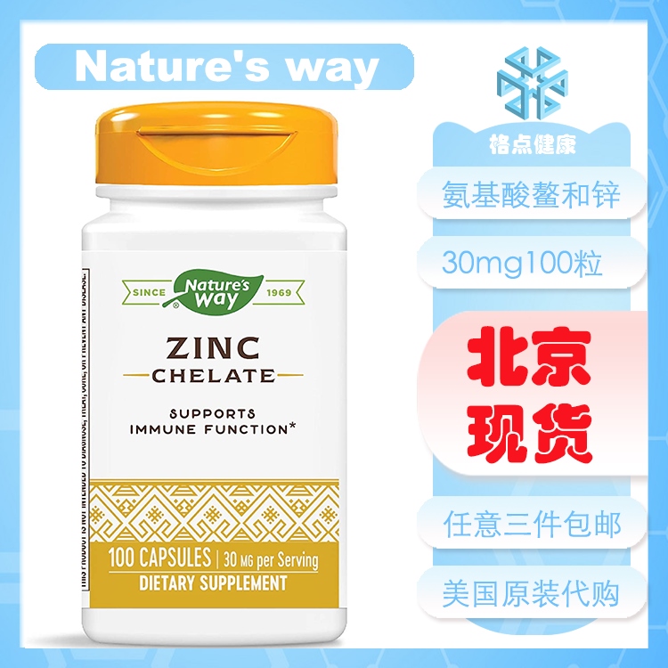 Zinc Amino Acid Zinc Chelate Zinc 30Mg100 Capsules Zinc Chelate USA Nature's Way