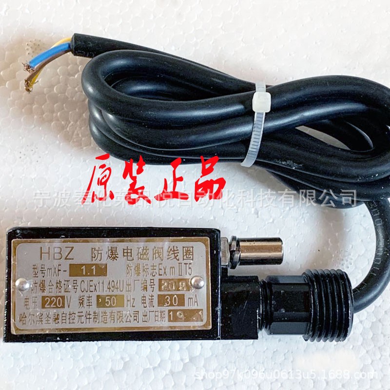 Cuộn Dây Van Điện Từ   Hàng Chính Hãng HBZ Cuộn Dây Van Điện Từ Chống Cháy Nổ    Kiểm Soát Tự Động Hóa Cáp Nhĩ Tân Shengrong MFX1.1