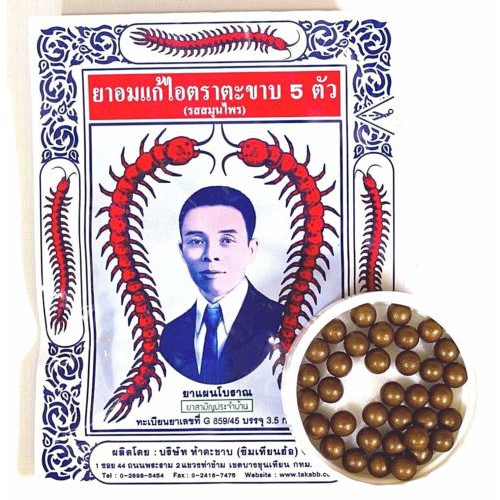 01 Gói Viên Kẹo Ngậm Ho & Đau Họng Con Rết Thái Lan (KO NGỌT)