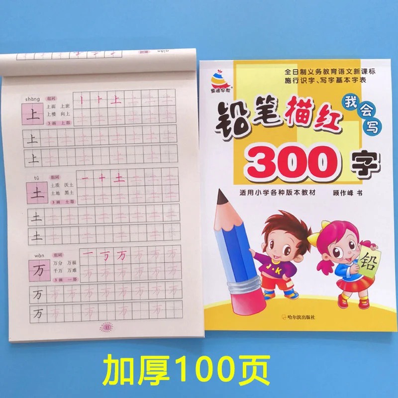 Vở luyện viết Tiếng Trung 300 chữ, tập viết chữ Hán cơ bản dành cho người mới bắt đầu