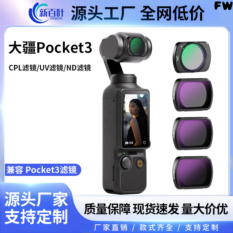 [Original Craftsmanship] Dajiang Pocket3 Augmented Mirror Filter CPL Polarized  ND4/8/16/32/64UV Filter   Glasses