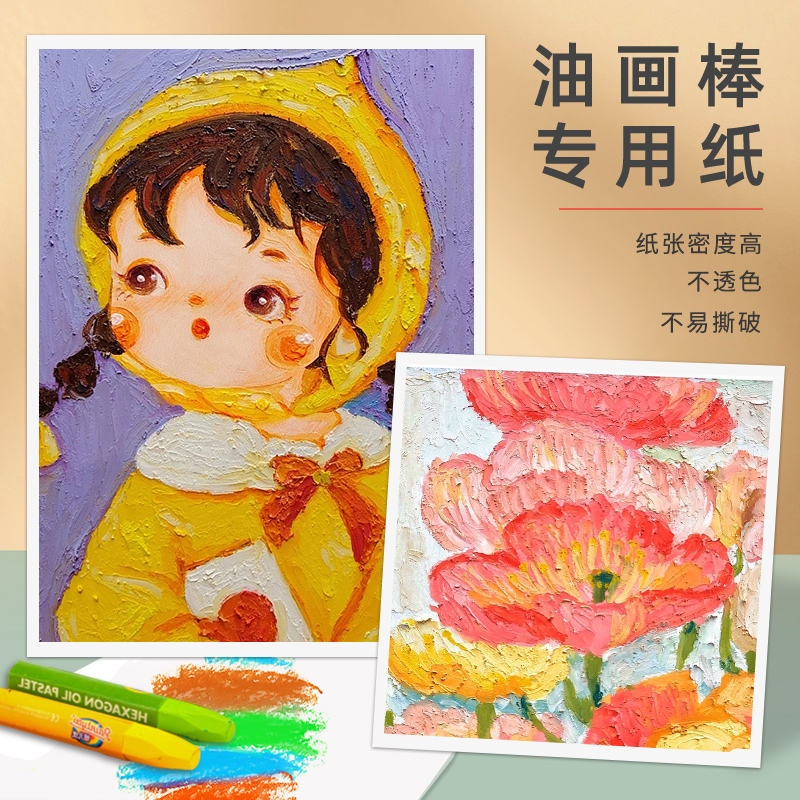 Oil pastel special paper square 10×10cm thickened a4 art paper 8k drawing paper white black cardboard a3 children's graffiti painting opaque paper soft heavy color crayon acrylic blank paper