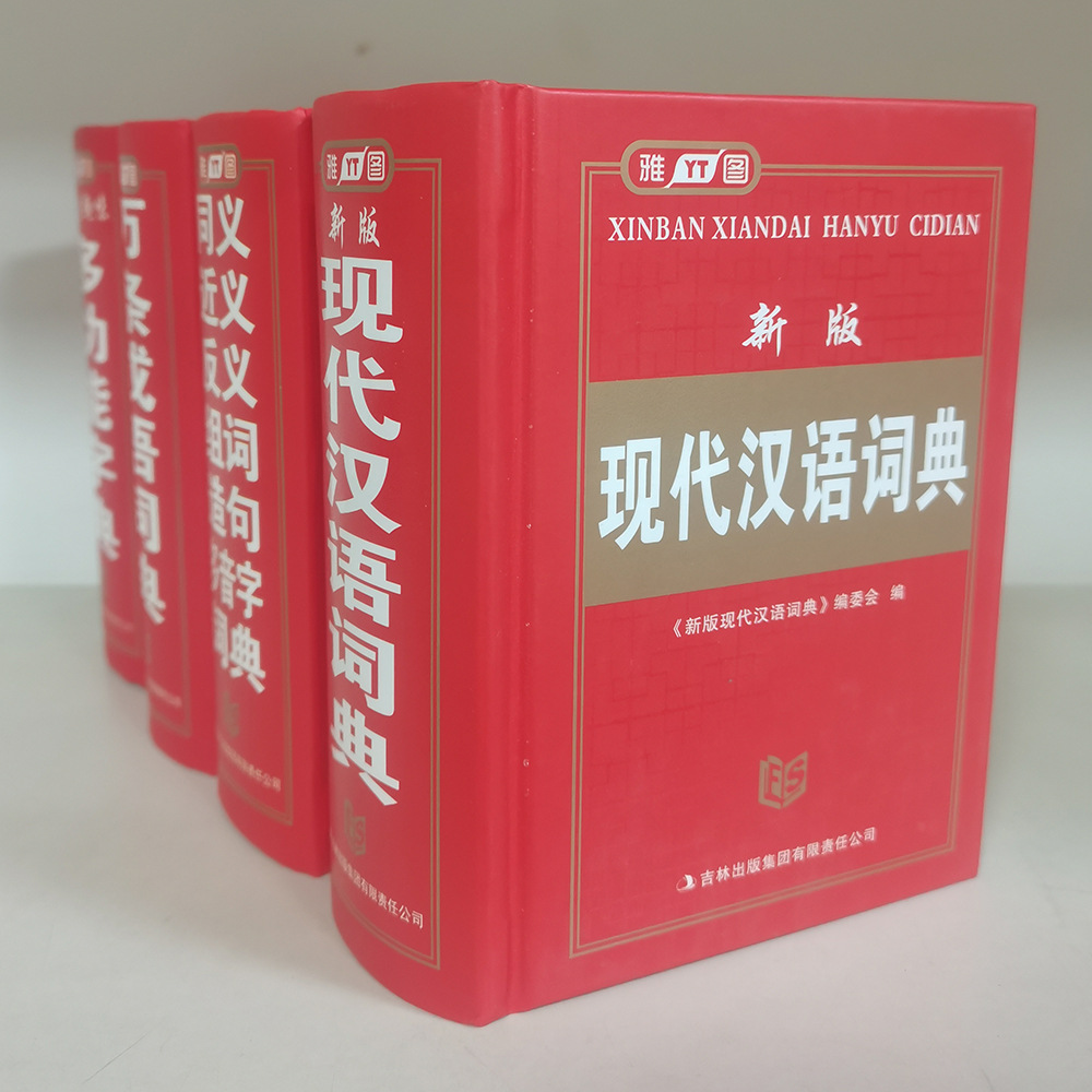 Từ Điển Tiếng Trung Hiện Đại Yatu Từ Điển Đa Chức Năng Từ Điển Thành Ngữ Wantiao Từ Điển Đồng Nghĩa Và Phản Nghĩa Bìa Cứng Bìa Cứng