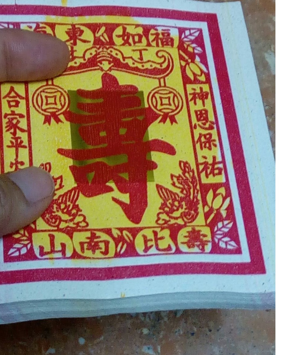 1 xấp giấy cúng chữ Thọ nhỏ