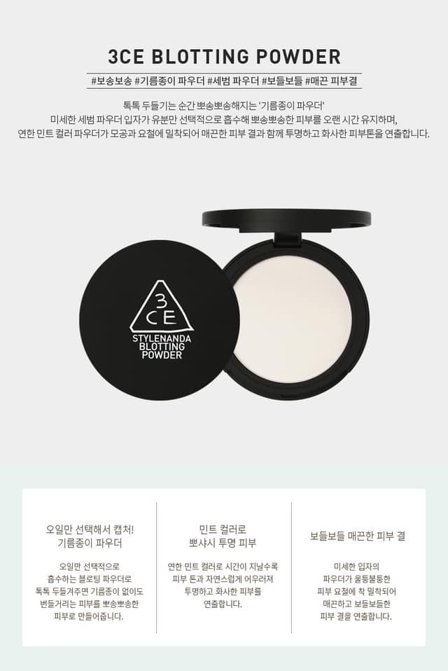 Phấn phủ siêu mịn hút dầu Blotting Powder 3CE
