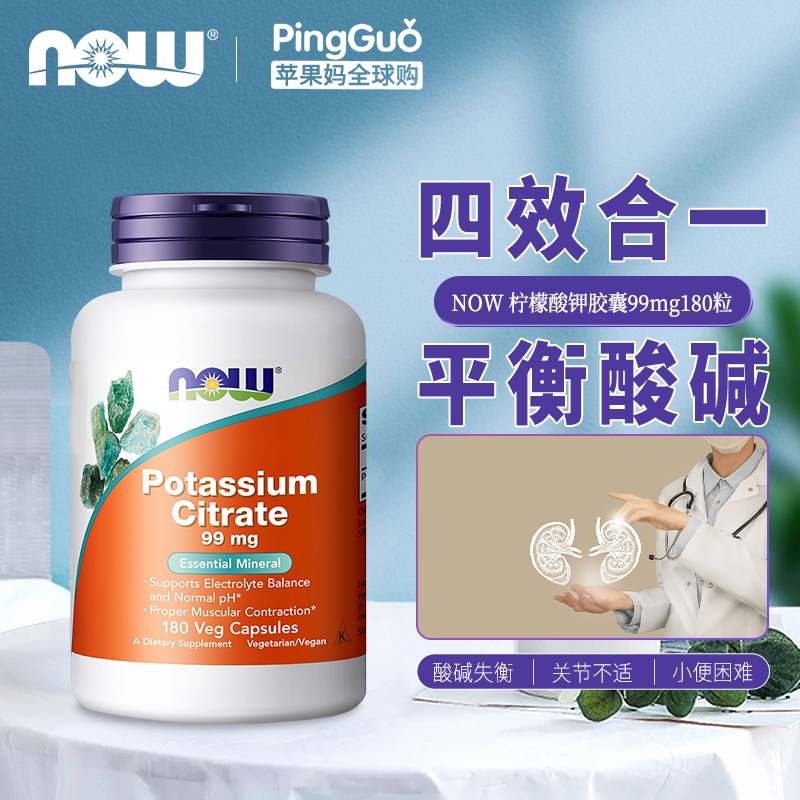 Tea☑ U.S. Now Foods Noo Potassium Citrate Capsules 99Mg 180 Capsules For Adults To Regulate Acid-Base Ketogenic Supplement