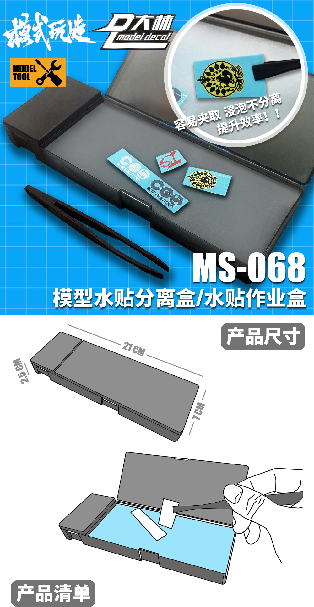 Dụng cụ mô hình moshi - hộp hỗ trợ dán decal nước water transfer printing paper box ms068
