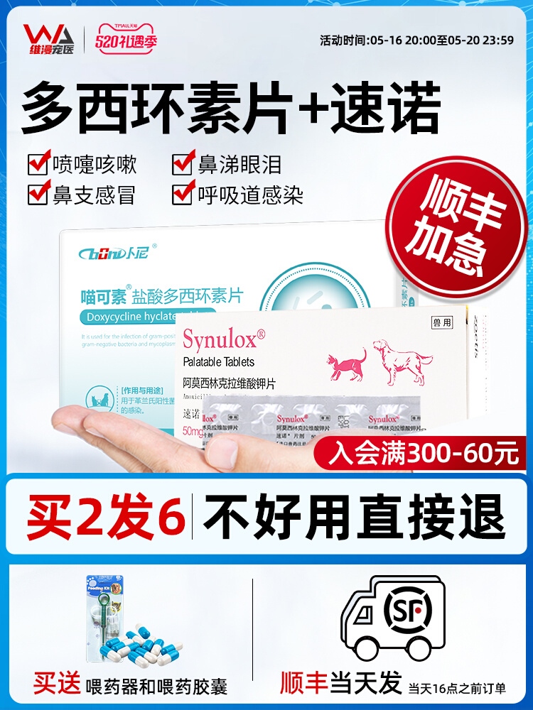 Doxycycline Hydrochloride Tablets Cat Cold Medicine Nasal Branch Treatment Sneezing Runny Nose Suno 