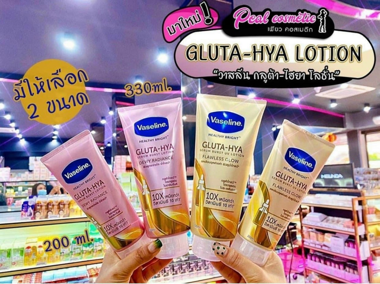 Sữa dưỡng da ban ngày màu vàng Vaseline Gluta HYA 10x 330ml Thái Lan