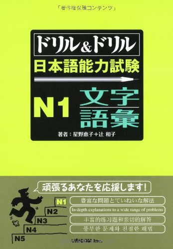 Doriru & doriru n1 - sách luyện thi drill & drill n1 - moji・goi