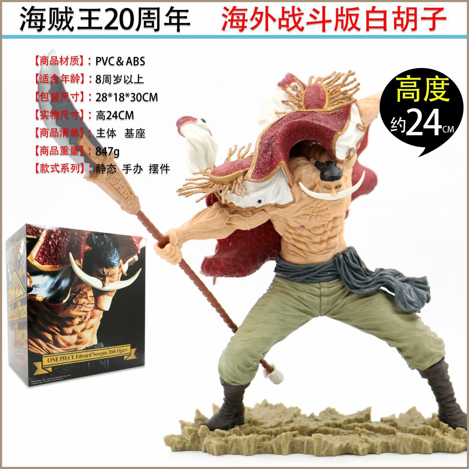 Mô hình Edward Newgate - OnePiece