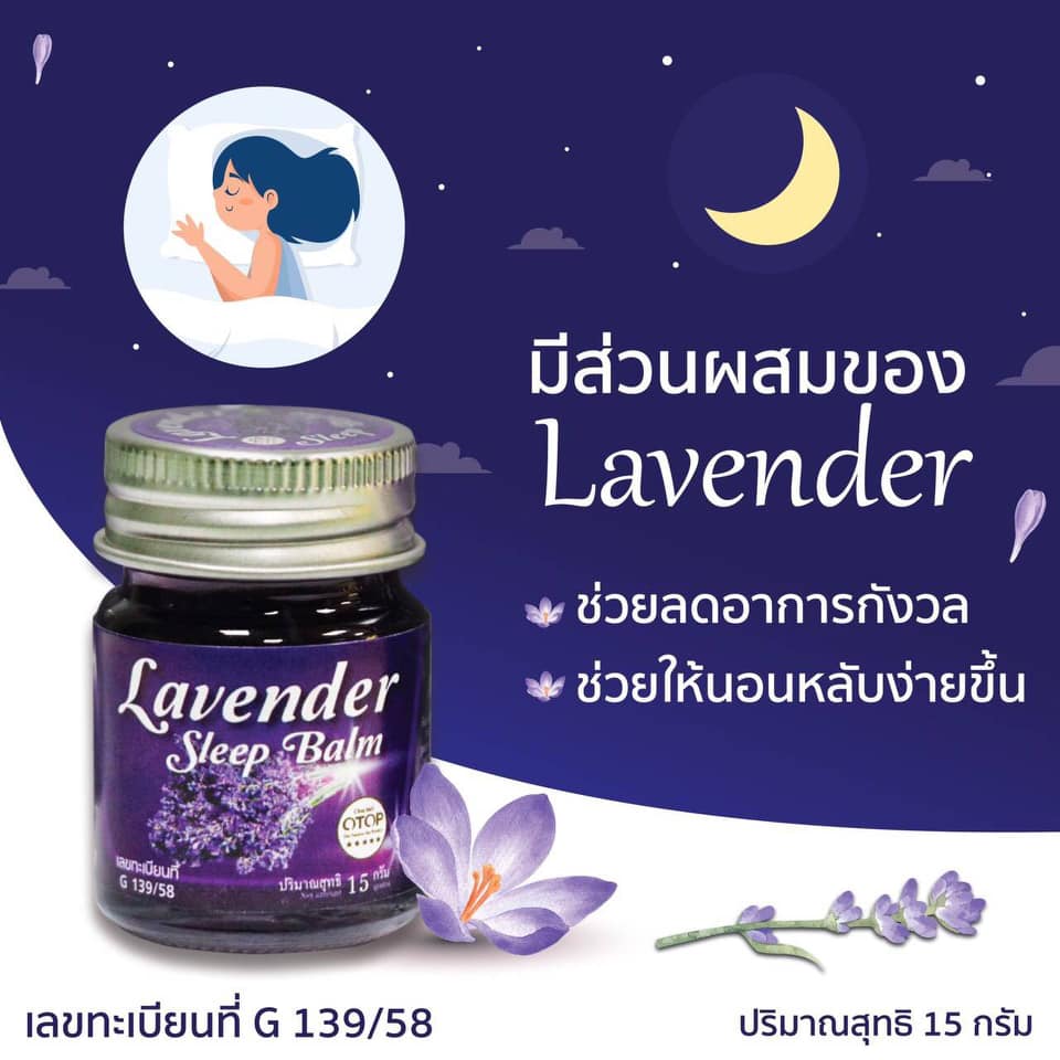 Dầu cù là giúp ngủ ngon Lavender Sleep Balm thái lan 15g - cải thiện giấc ngủ - dầu thái lan ngủ ngon hương thơm nhẹ nhàng, dễ chịu
