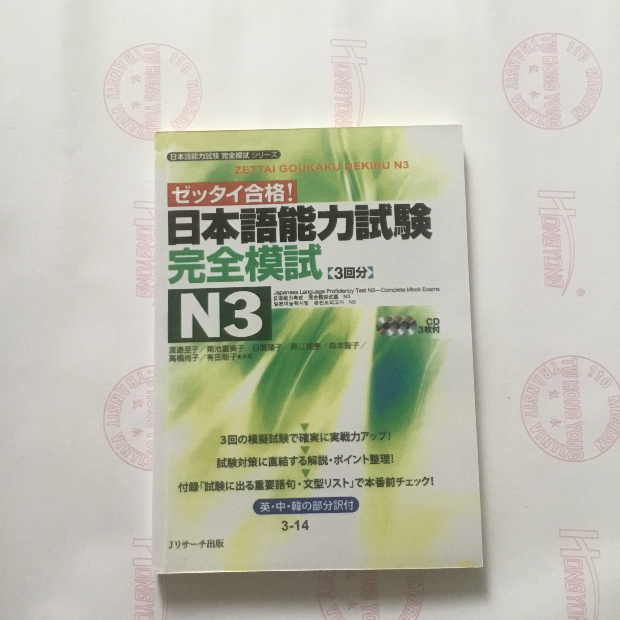 [HCM]Zettai Goukaku Kanzen Moshiki N3 (Đề thi + CD)