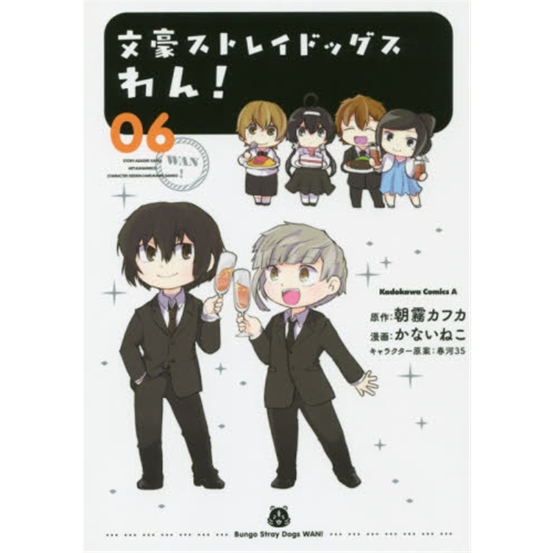 Imported Japanese Wenhao Stray Dogs ストレイドッグス わん! 6 original version